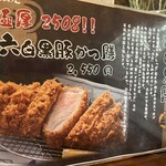とんかつ金の豚 - ☆最高クラスの六白黒豚かつ膳✨