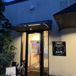 とんかつ よしだ - 