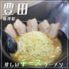 みっていラーメン