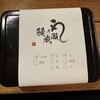 鰻の成瀬  藤沢店
