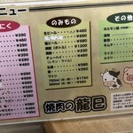 焼肉の龍巳 - 