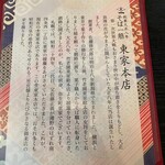 東家本店 - 
