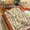 蕎麦・海鮮 伊予椿食堂