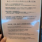 ニセコジンギスカン - 