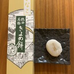 きよめ餅総本家 - 