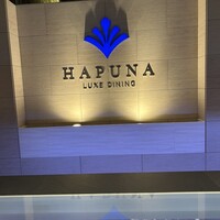 リュクス ダイニング ハプナ - 