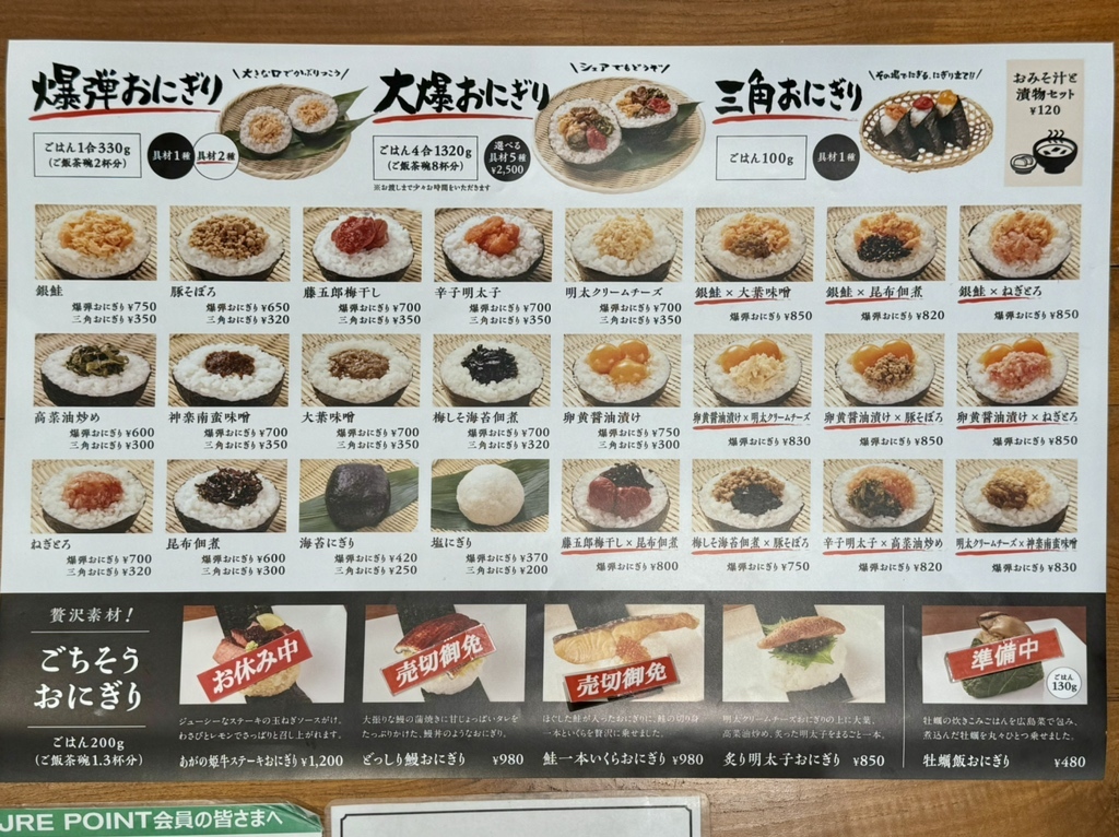 メニュー写真 : 爆弾おにぎり家 - 新潟/おにぎり | 食べログ
