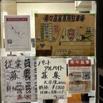 寿々喜家 - 入り口上部。様々な案内