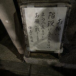 寿々喜家 - 外並び時、お店の隣のビル前にこれはあります。