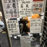 寿々喜家 - 入り口下部。様々な案内