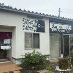 麺屋 和BISABI - 外観