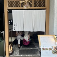 鮨 いっ誠 - 