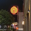 大村バー 本店