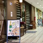 餃子とスパークリング バブルス - 伏見駅 4番出口 徒歩1分
