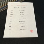 日本料理 TOBIUME - 