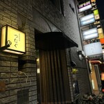 日本料理 つむぐ - 