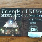 清泉寮本館レストラン - フレンズ・オブ・キープ会員加入がおすすめです