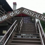 清泉寮本館レストラン - 