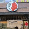 鯛きち 名掛丁店