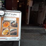 やみつきビストロ - 