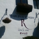 MARUFUJI WINERY - 外観