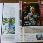 MARUFUJI WINERY - BLUE　STAR MAGAZIINE第３号