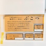 RAMEN ぶろす - 券売機