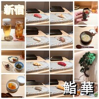 鮨 華 - 