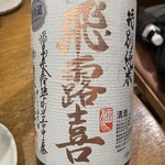 遊和食 きときと - 