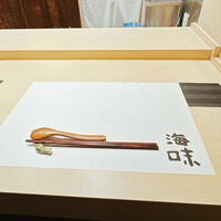 八重洲 鮨 海味 - 