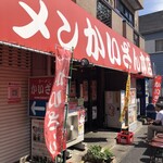 ラーメンかいざん - 