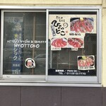 ひょっとこ - 仔羊の叩きも美味しい