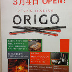 銀座イタリアン ORIGO - 