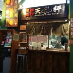 担担麺や 天秤 - 