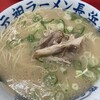 元祖ラーメン長浜家