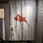 割烹 市川 - 鯛の鯛の描かれた暖簾