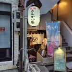 銘柄とんかつ 梟 - 