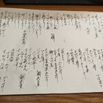 割烹 市川 - 本日の献立