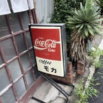 ミルクホール モカ - 