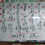 味の蔵どんつく - 本日のおすすめ