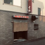 焼き肉の店 七輪 - 