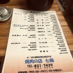 焼き肉の店 七輪 - 