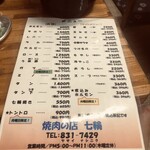 焼き肉の店 七輪 - 