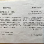 ENCとしば太 - 豚肉種類　その三