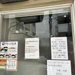 つけ麺 はま紅葉 - 