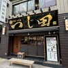 つじ田 神田御茶ノ水店