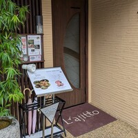 Teppan Dining L’ajitto - 入口