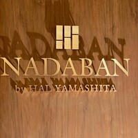 ハルヤマシタ 東京本店 - 