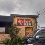 やきにく 燈火園 - 