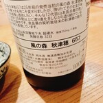 れだん - 日本酒